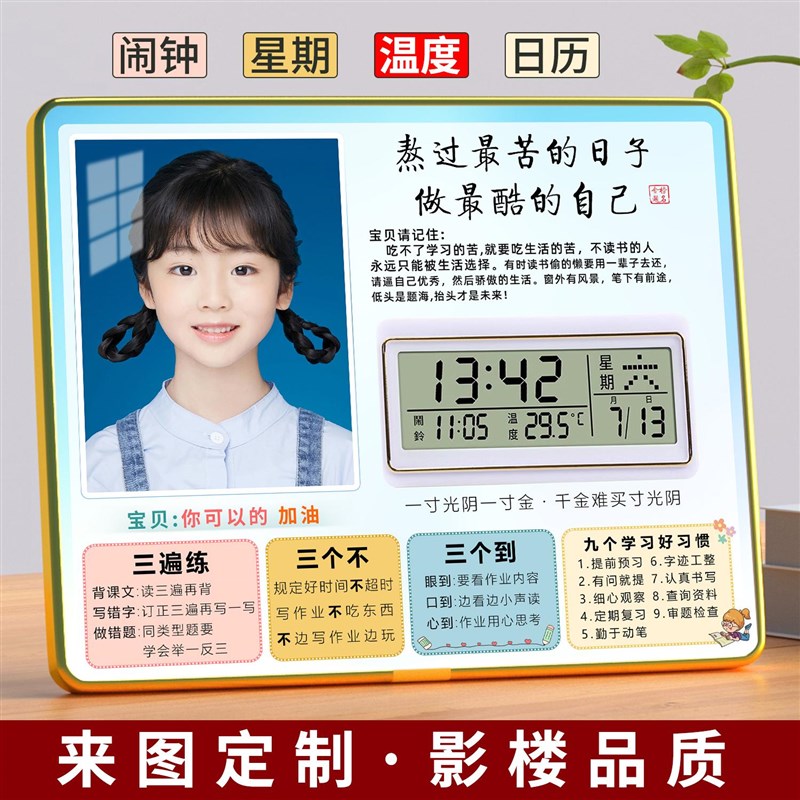 学生闹钟学习很苦励志摆件激励孩子书桌时钟定制照片相框摆台礼物