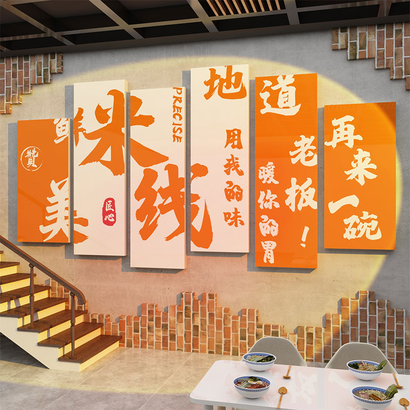 米线店墙面装饰修粉广告贴纸创意海报文化玻璃壁画网红小吃饭用品