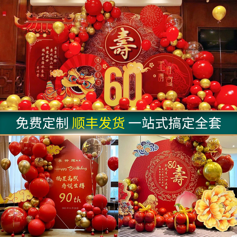 老人过寿宴场景布置背景墙气球装饰60岁生日70大寿80寿星KT板用品