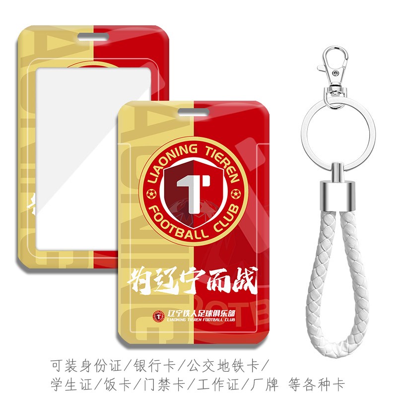 辽足挂件扣辽宁宏运 辽宁铁人足球队徽定制钥匙扣公交通地铁卡套