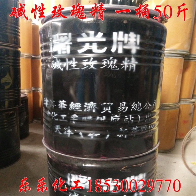 包邮碱性玫瑰精碱性染料玫瑰红染色剂造纸做佛香专用玫瑰精25公斤