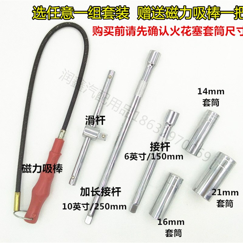火花塞拆装工具 14mm/16m/21mm火花塞套筒组套工具 拆火花塞扳手