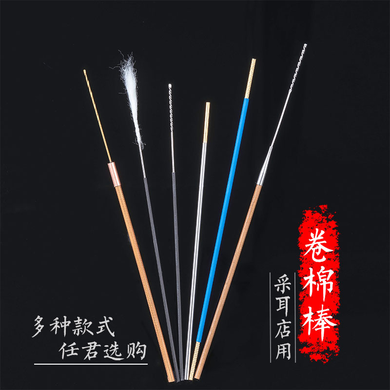 专业采耳工具卷棉棒签蘸药水棉签棒师傅洗掏挖耳朵卷棉花裹棉签