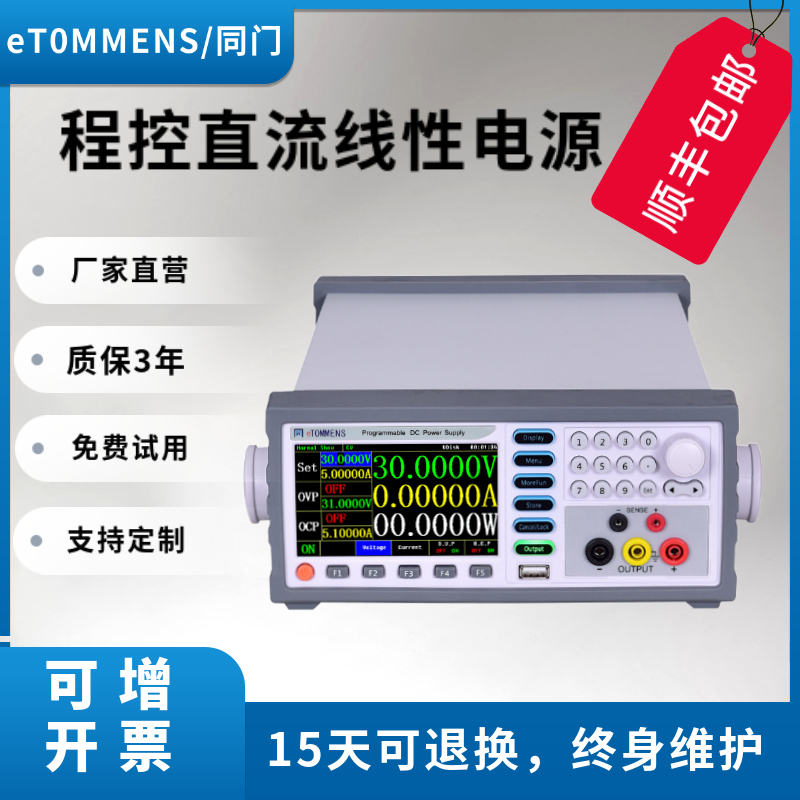 同门可编程直流稳压电源30V60V150V六位高精度程控线性电源微安5A