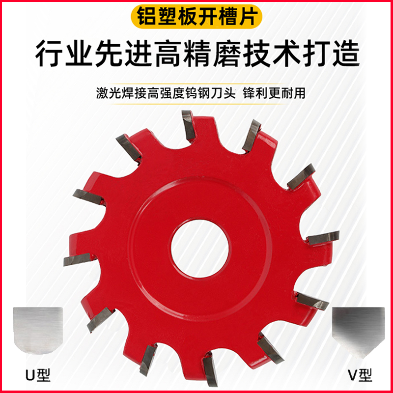 铝塑板成型刀VU型折边刀圆底刀开槽锯片平底90度铝塑板专用切割片
