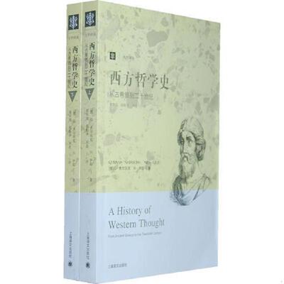 库存九成新西方哲学史：从古希腊到二十世纪 9787532756773 （挪）希尔贝克伊耶　著,童世骏,郁振华,刘进　译 上海译文出版社
