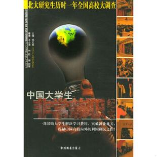 库存九成新中国大学生非常兼职纪实 9787800248023 韩光耀主编,王小慧等著 中国画报出版社