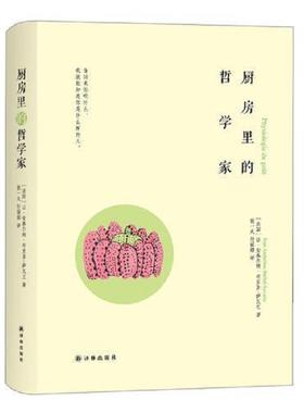 库存九成新厨房里的哲学家 修订版 9787544767224 (法)让·安泰尔姆·布里亚-萨瓦兰JeanAnthelmeBrillat-Savarin 译林出版社