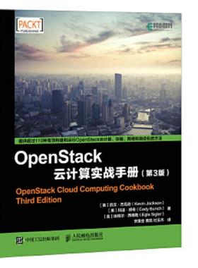 库存九成新OpenStack云计算实战手册第... 9787115472427 [英]凯文·杰克逊（KevinJackson）[美]科迪·邦奇（CodyBu 人民邮电出版