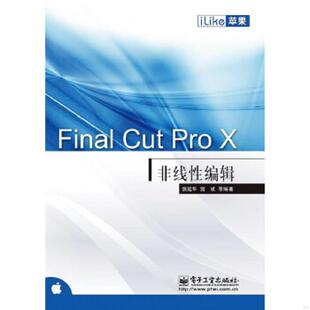 库存九成新iLike苹果 Final Cut Pro X非线性编辑 9787121186318 侯延华.贺斌 电子工业出版社