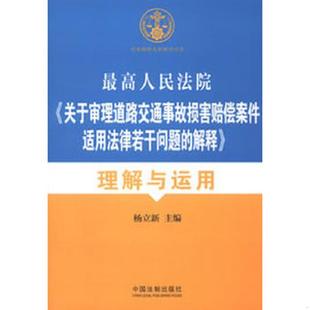 库存九成新2册 人体损伤致残程度分级适用指南+伤残鉴定与赔偿 实用版法规专辑 新7版 法律法规法条条文伤残鉴定书交通事故工伤职