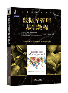 库存九成新数据库管理基础教程 杰弗里A.霍弗... 9787111526230 [美]杰弗里A.霍弗（JeffreyA.Hoffer）等 机械工业出版社
