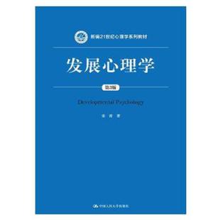 库存九成新发展心理学 第三版 9787300241340 雷雳 中国人民大学出版社