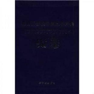 库存九成新英日汉脊柱脊髓医学辞典  中国残疾人康复协会脊髓损伤康复专业委员会 原子能出版社 9787502250584 中国残疾人康复协会