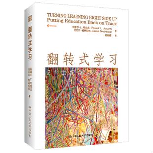 库存九成新翻转式学习：21世纪学习的革命 9787300202648 拉塞尔·L·阿克夫（RussellL.Ackoff）、丹尼尔·格林伯格（DanielGreen
