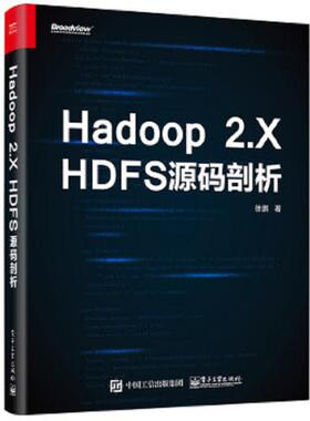 库存九成新Hadoop 2.X HDFS源码剖析 9787121281556 徐鹏著 电子工业出版社