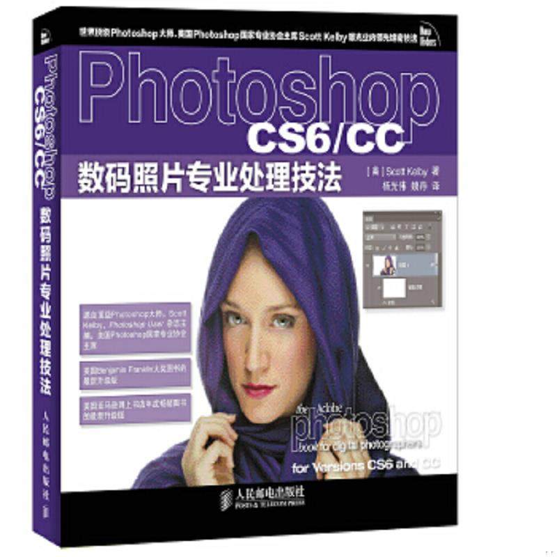 库存九成新PhotoshopCS6 CC数码照片专业处理技法PS后期制作自学教程 9787115341280 [美]ScottKelby著 人民邮电出版社
