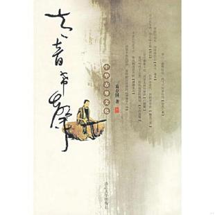 库存九成新太音希声:中华古琴文化 9787308042611 易存国著 浙江大学出版社