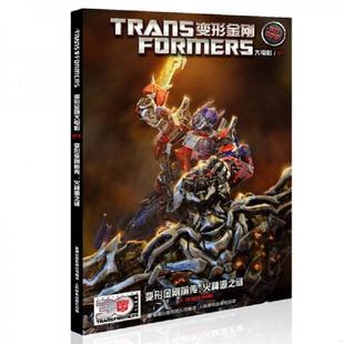 库存九成新变形金刚前传火种源之谜 1 9787115387981 美国孩之宝公司　著,童趣出版有限公司　编译 人民邮电出版社