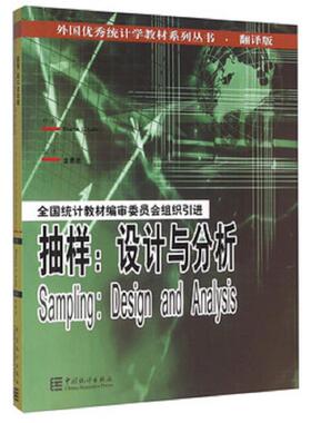 库存九成新 抽样：设计与分析 9787503750168 Sharon