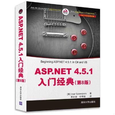 库存九成新.NET开发经典名著：ASP.NET 4.5.1入门经典 9787302386421 （美）史潘加斯著,苏正泉,牟明福译 清华大学出版社