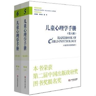 库存九成新儿童心理学手册第6版 第三卷 社会 情绪和人格发展 9787567530041 WilliamDamon等著；林崇德,李其维,董奇译 华东师范大