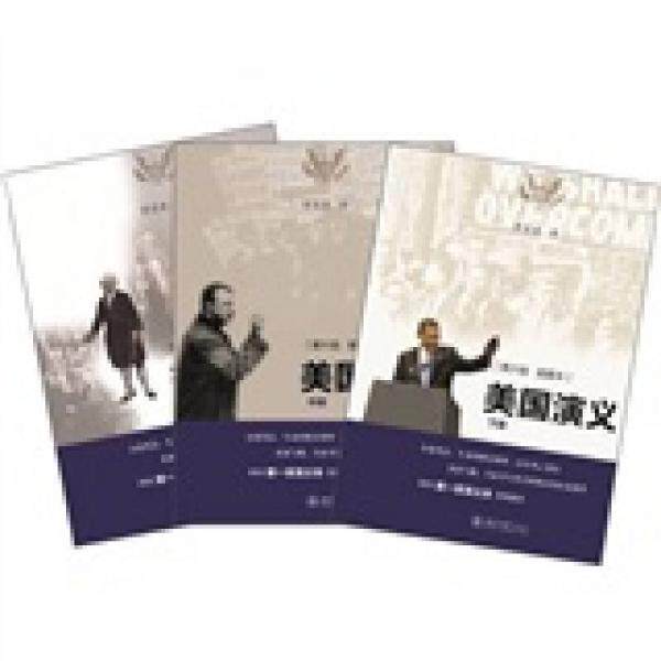 正版库存书9787301195956 美国演义 下册 第六版 插图本 曹德谦著 北京大学出版社