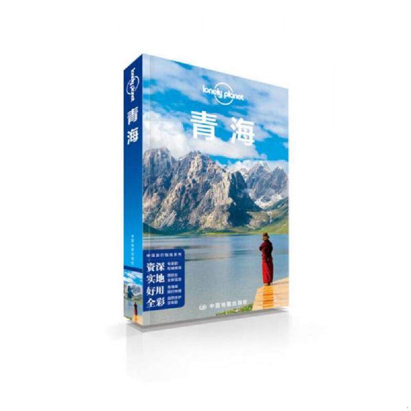 库存九成新Lonely Planet 孤独星球：青海（2014年版）：2014全新版 9787503174636 澳大利亚LonelyPlanet公司编；黄文洁,杜春华,
