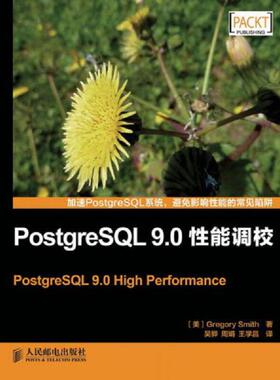 库存九成新PostgreSQL9 0性能调校 9787115307705 (美)史密斯 人民邮电出版社