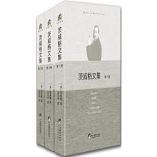 库存九成新茨威格文集 9787511731913 茨威格 中央编译出版社