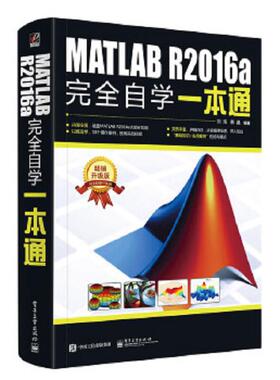 库存九成新MATLABR2016a完全自学一本通 9787121300905 刘浩编著 电子工业出版社