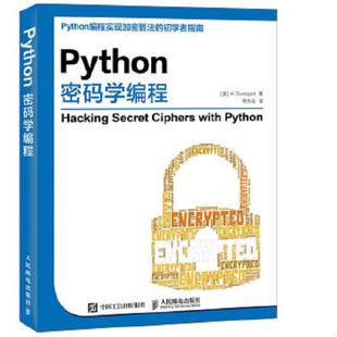 库存九成新Python密码学编程 9787115424297 [美]AlSweigart斯维加特 人民邮电出版社