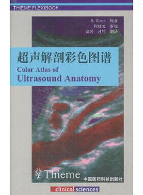 库存九成新【原版闪电发货】超声解剖彩色图谱 第2二版 Berthold Block 丁自海B超书超声解剖结构及横断面医学生影像学住院医生超