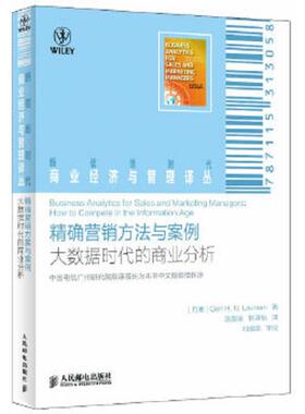 库存九成新精确营销方法与案例大数据时代的商业分析 9787115313058 [丹麦]GertH.N.Laursen著 人民邮电出版社