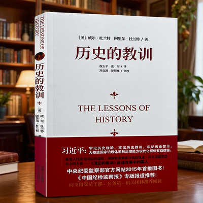 历史的教训作者（美）威尔