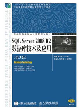 库存九成新SQL Server 2008 R2数据库技术及应用（第3版） 9787115345998 周慧,施乐军　主编 人民邮电出版社