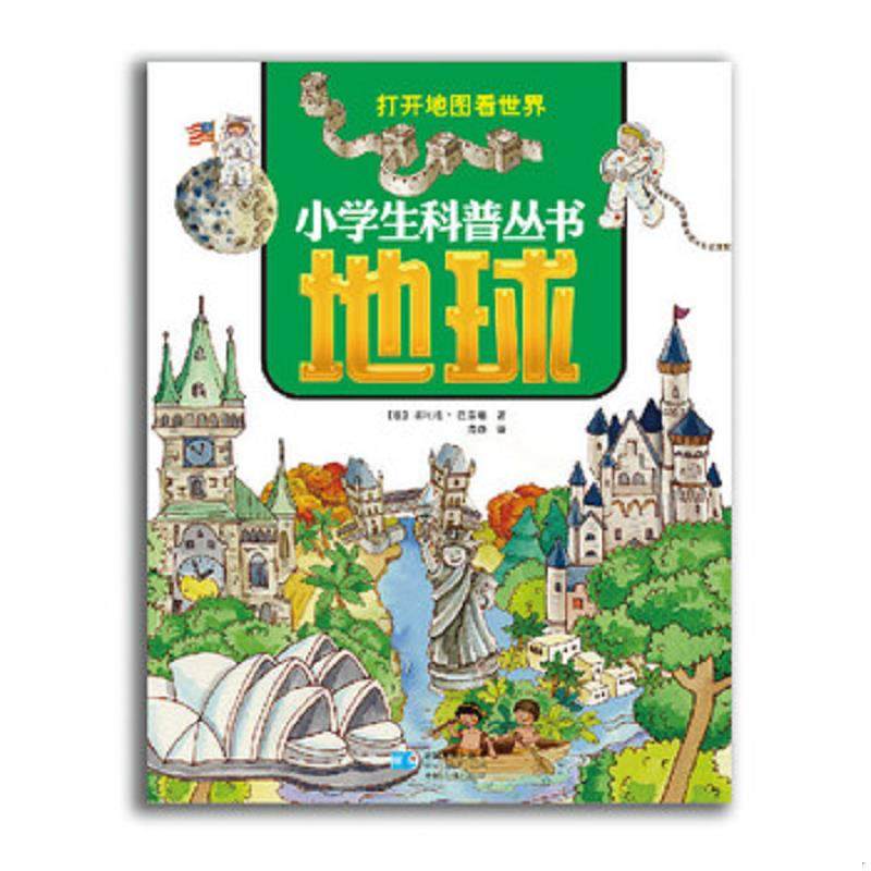 库存九成新小学生科普丛书 地球  星球地图出版社 星球地图出版社 9787547117781 星球地图出版社 星球地图出版社