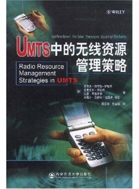 库存九成新 UMTS的无线资源管理策略 9787560527611 （西）佩雷斯-罗梅罗（Perez-Romero,J.）　等著 西安交通大学出版社