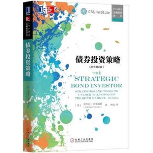 库存九成新债券投资策略 9787111524434 （美）安东尼克里森兹 机械工业出版社