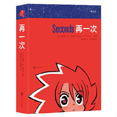 库存九成新再一次 9787559600684 布莱恩·李·奥马利译者梁梓聪 北京联合出版有限公司