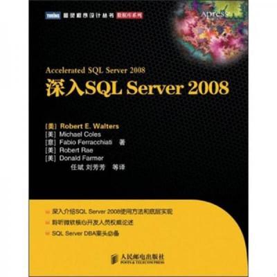 库存九成新深入SQL Server 2008 9787115256195 (美)RobertE.Walters...[等]著 人民邮电出版社