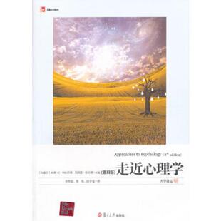 库存九成新 复旦译丛·大学译丛：走近心理学 9787309081411 （加拿大）威廉·E·格拉斯曼,（加拿大）玛丽莲·哈达德主编,孙时进