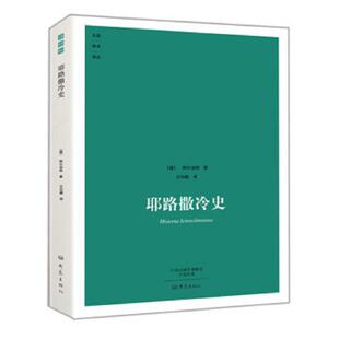 库存九成新耶路撒冷史 9787534771330 （德）阿尔伯特著,王向鹏译 大象出版社