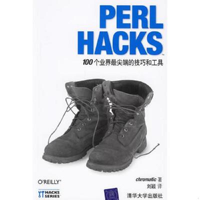 库存九成新PERL HACKS：100个业界最尖端的技巧和工具 9787302142188 （美）克罗曼蒂克（chromatic）著,刘颖译 清华大学出版社