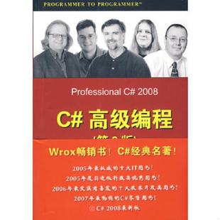 等著；李铭 社 9787302184959 清华大学出版 审校 翻译；黄静 Nagel.C 内格尔 美 高级编程第6版 库存九成新C