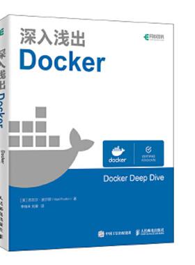 库存九成新深入浅出Docker 9787115504890 Nigel