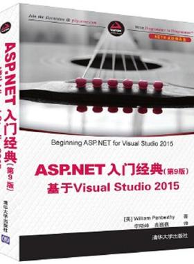 库存九成新ASP NET入门经典基于VisualStudio2015第9版   美 William Penberthy著 清华大学出版社 9787302452942 [美]WilliamPenb
