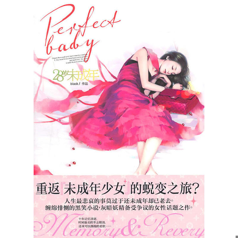 库存九成新28岁未成年 9787538554649 black.f著 北方妇女儿童出版社