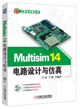 库存九成新Multisim14电路设计与仿真 9787111534471 吕波 机械工业出版社