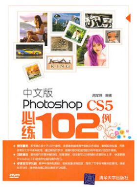 库存九成新中文版PhotoshopCS5必练102例 9787302249016 高军锋 清华大学出版社